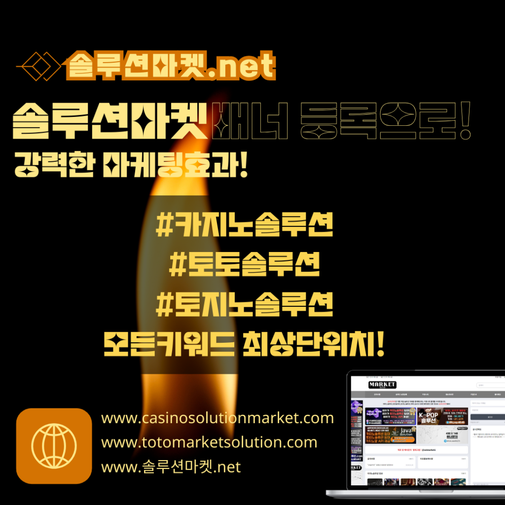 카지노솔루션,토토솔루션,토지노솔루션,홀덤솔루션,파워볼솔루션